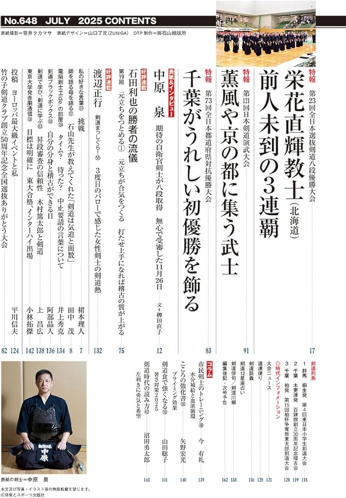 Amazon.co.jp: 剣道時代: 剣道の技術 必須課題適切な間合、絶妙な機会