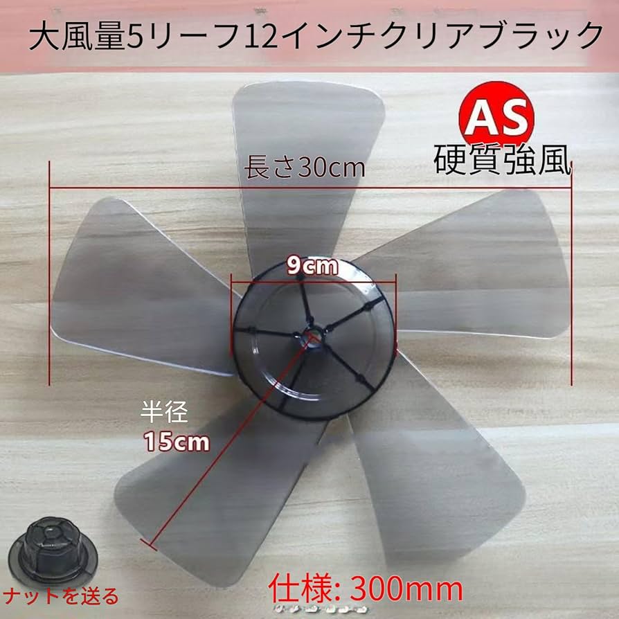 Amazon | 扇風機 交換用 羽根 ブレード ファンブレード 12/14/16/18