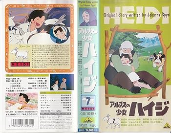 Amazon.co.jp: アルプスの少女ハイジ〔7〕 [VHS] : アニメ: DVD
