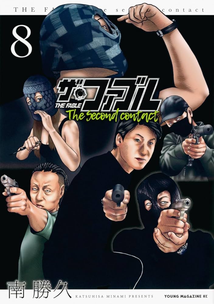 Amazon.co.jp: ザ・ファブル The second contact(8) (ヤングマガジンKC