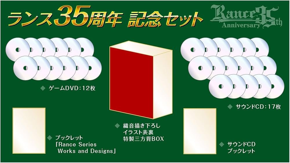 Amazon.co.jp: 【二次出荷分】Rance35th Anniversary Box【特典：A5