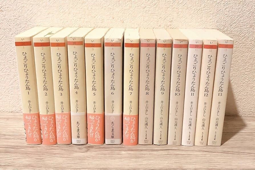 Amazon.co.jp: ひょっこりひょうたん島 1～13巻 セット 全13巻 井上