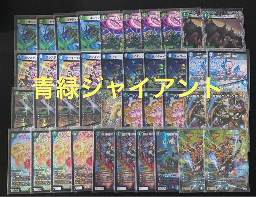 デュエマ 本格構築 高レート【青緑ジャイアント】 デッキ 高レート特価