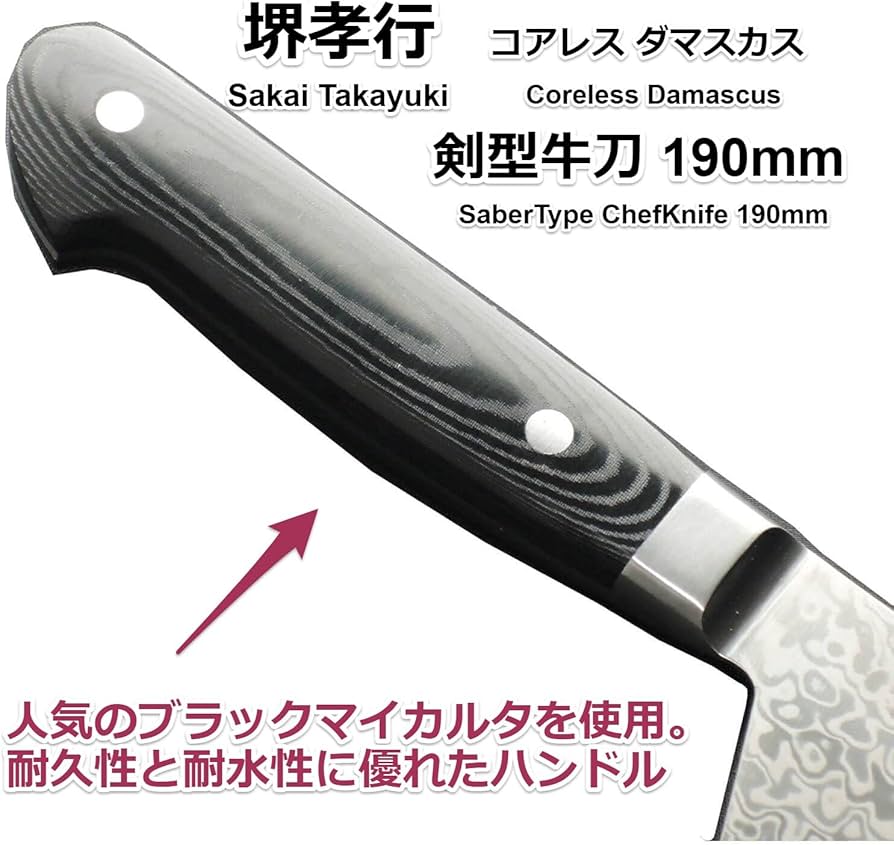 Amazon | 堺孝行 極限の切れ味と耐久性 コアレス ダマスカス (剣型牛刀