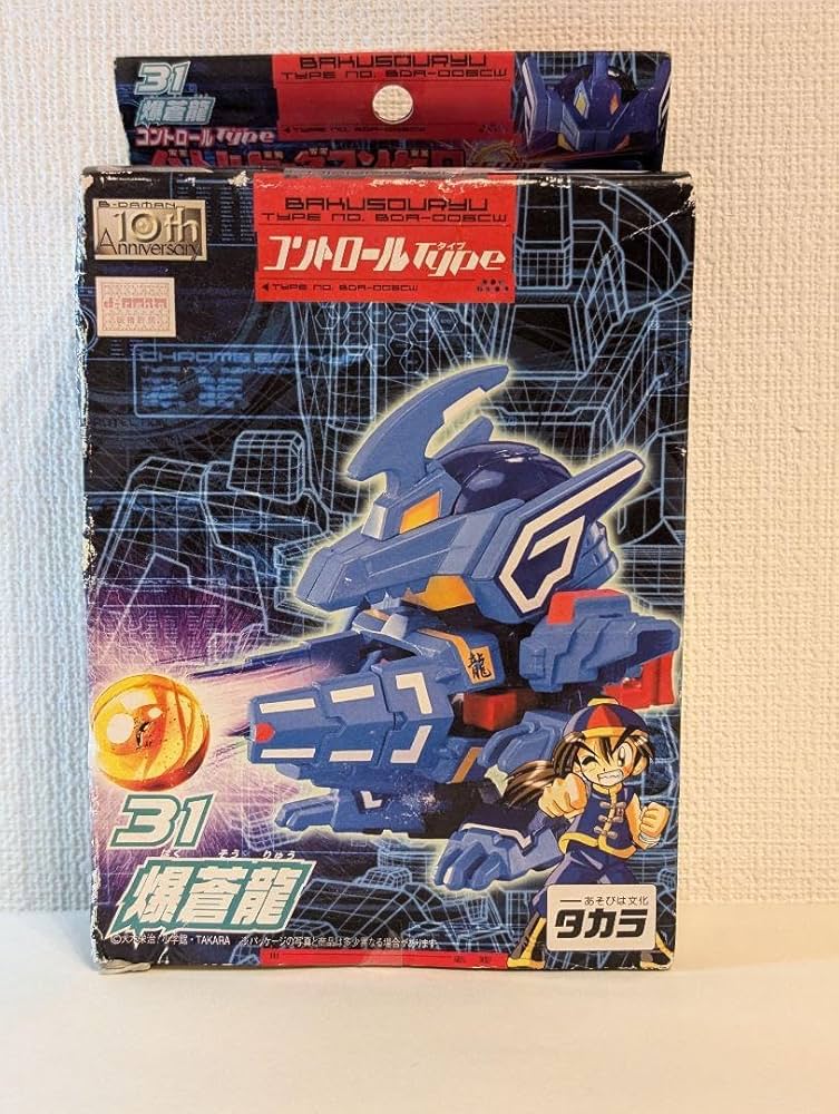 Amazon.co.jp: バトルビーダマンゼロ31爆蒼龍 : おもちゃ