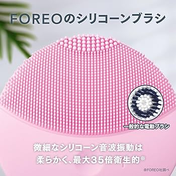 Amazon.co.jp: FOREO LUNA mini 2 電動洗顔ブラシ シリコーン製 音波