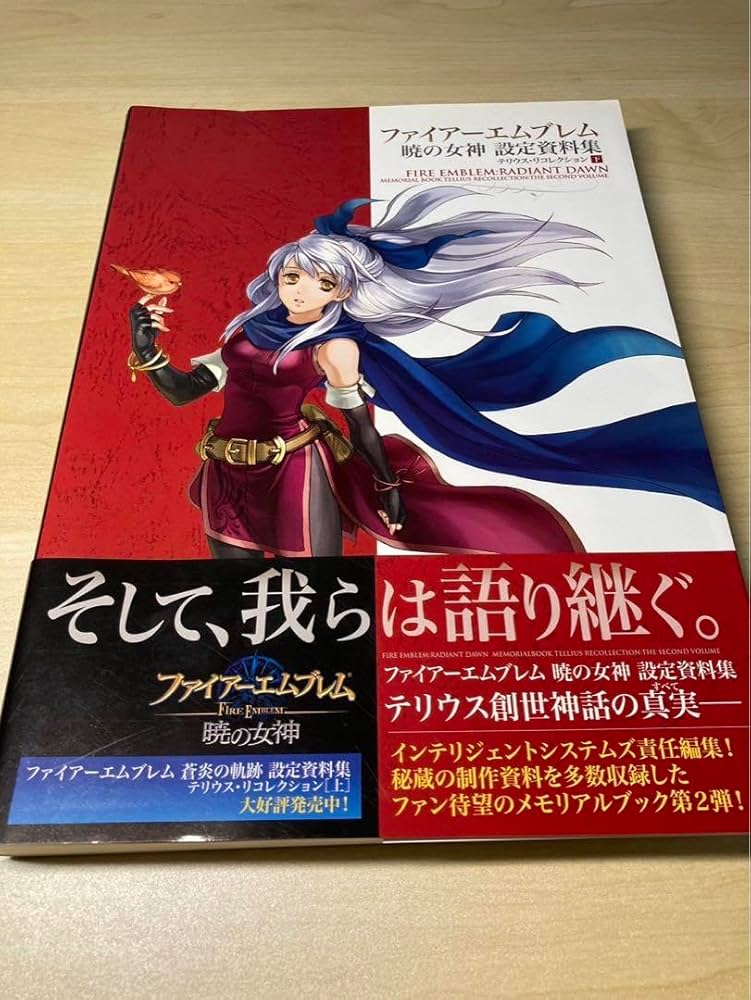 ファイアーエムブレム 蒼炎の軌跡 暁の女神 設定資料集 ファイアー