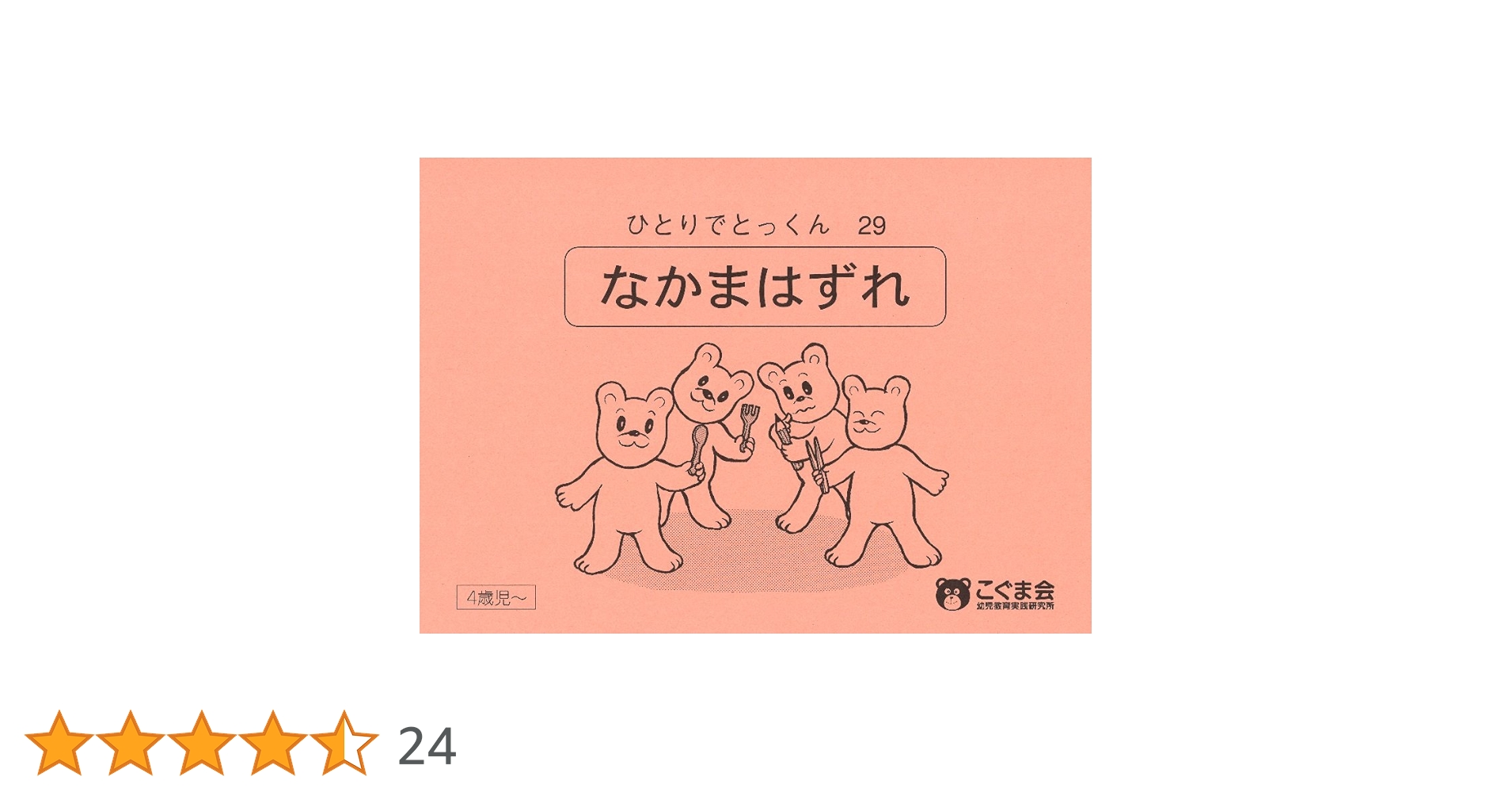 こぐま会ひとりでとっくん 62冊＋紐通し こぐま会ひとりでとっくん 62
