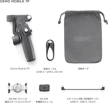 Amazon.co.jp: DJI スマホ ジンバル Osmo Mobile 7P ジンバル