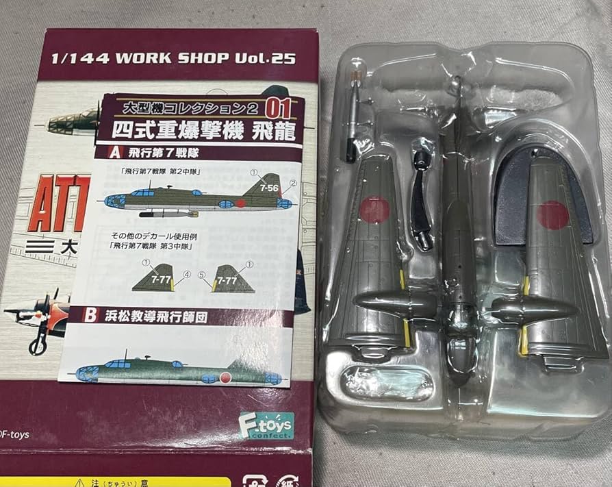Amazon.co.jp: F-toys 大型機コレクション2 1/144 01c 四式重爆撃機