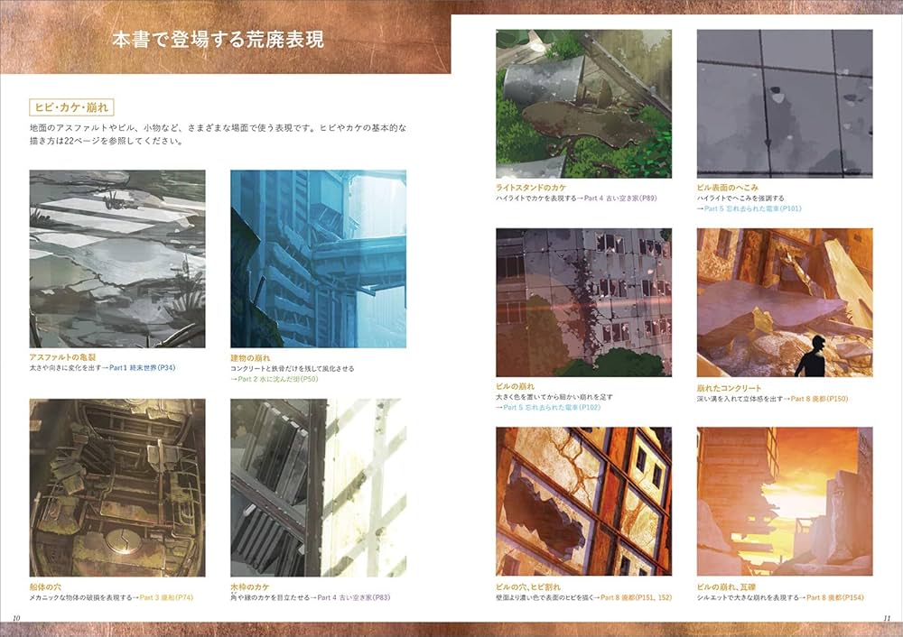 廃墟の世界を描く | 歯車ラプト, Trip Dancer, Chigu, 歯車ラプト