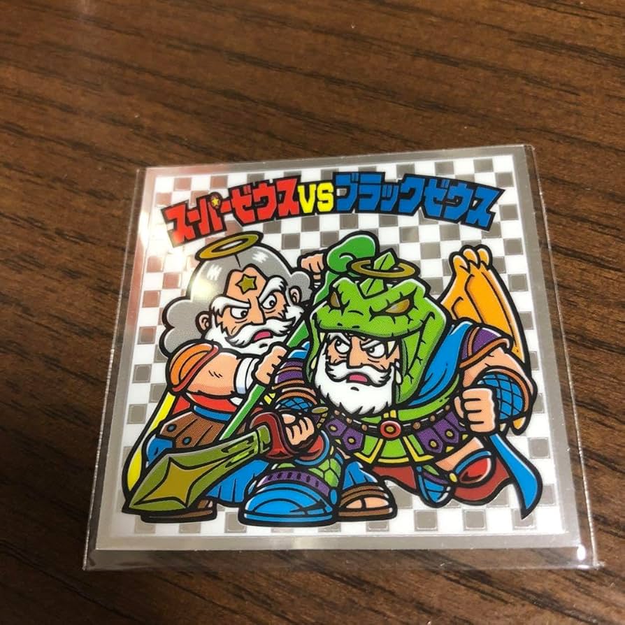 Amazon.co.jp: ビックリマンシール スーパーゼウスVSブラックゼウス