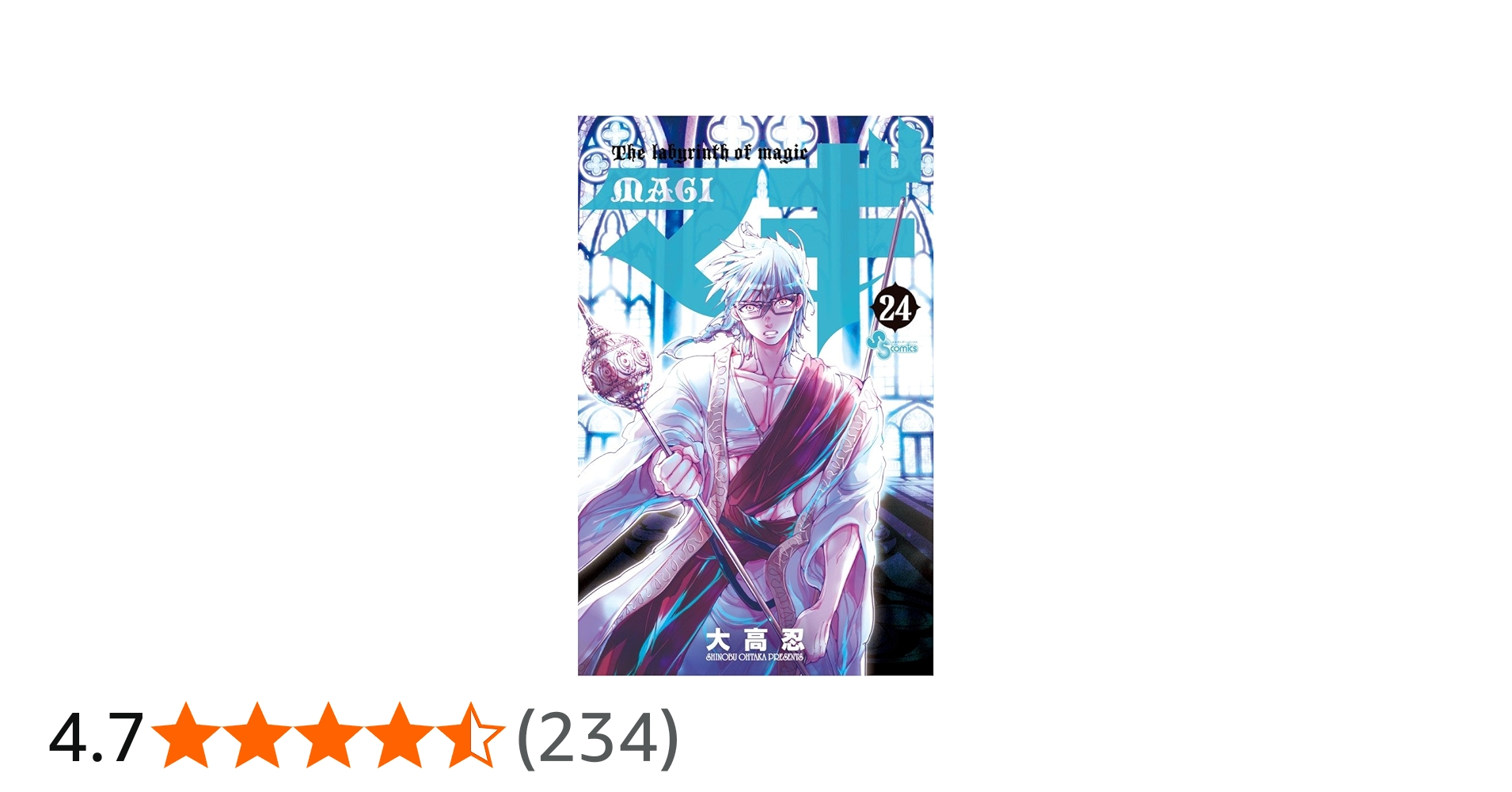 マギ (24) (少年サンデーコミックス) | 大高 忍 |本 | 通販 | Amazon