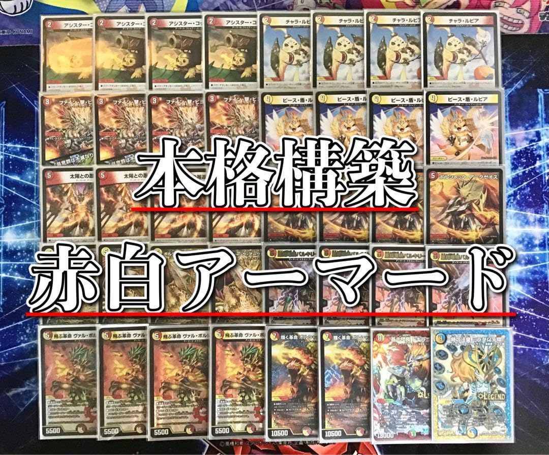 Amazon | 構築済み デッキ 赤白アーマード メイン40 二重スリーブ付き