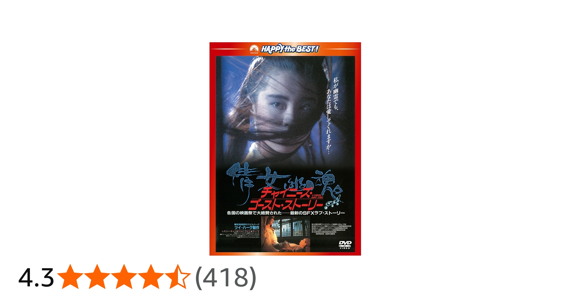 Amazon.co.jp: チャイニーズ・ゴースト・ストーリー〈日本語吹替収録版