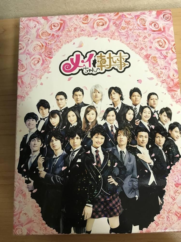 Amazon.co.jp: メイちゃんの執事 DVD-BOX 榮倉奈々/佐藤健/水嶋ヒロ