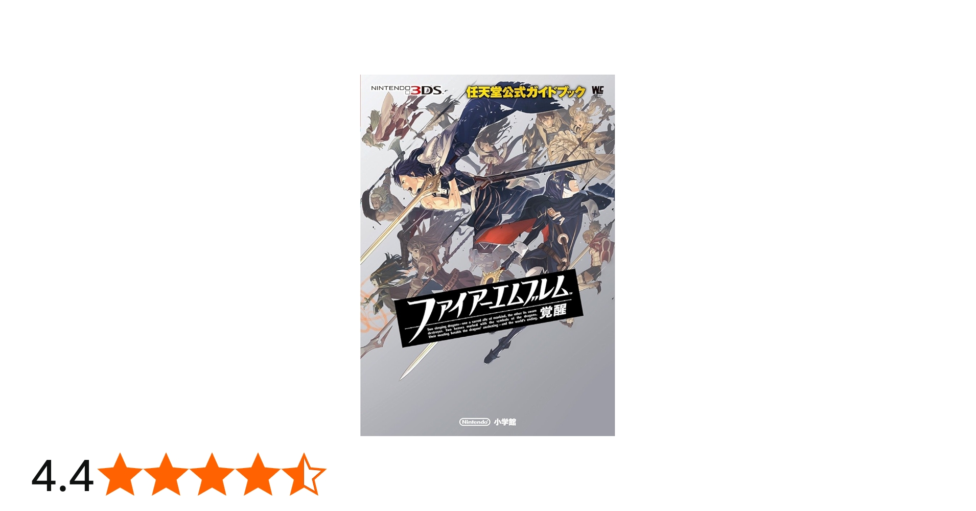 ファイアーエムブレム 覚醒(ワンダーライフスペシャル NINTENDO 3DS