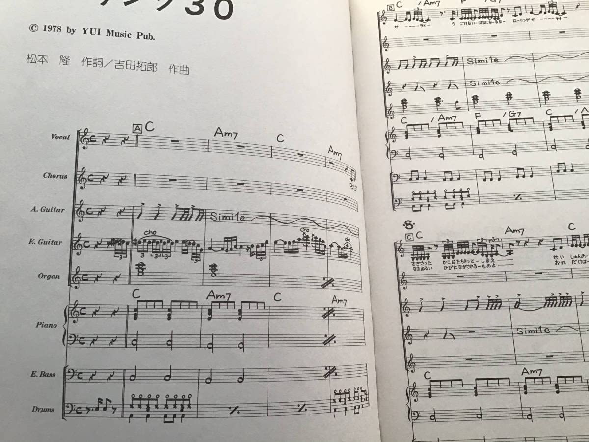 Amazon.co.jp: S/楽譜/吉田拓郎/ローリング30/SHANGRIRA/アジアの片隅