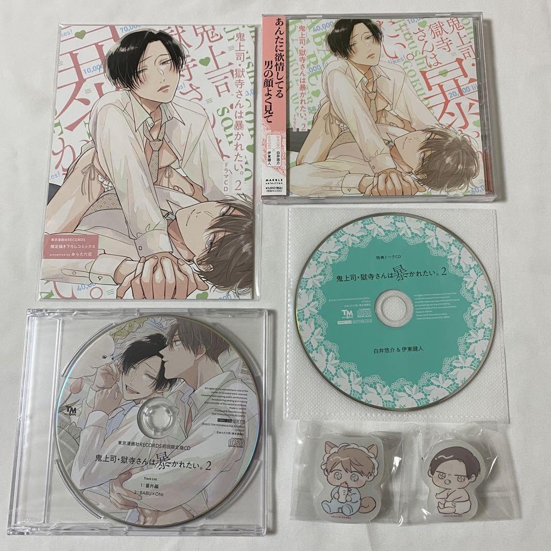 Amazon.co.jp: 初回限定版ドラマCD 鬼上司・獄寺さんは暴かれたい。2