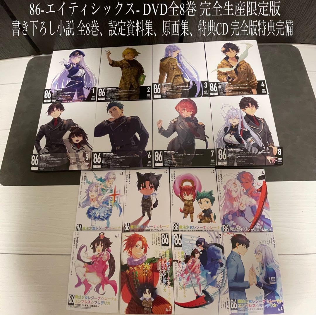 Amazon.co.jp: 86-エイティシックス- 全8巻 品 小説 原画集 設定資料