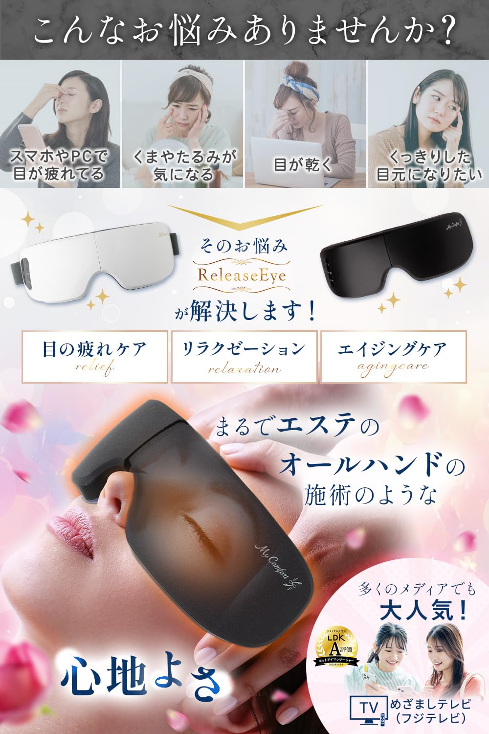 目元エステ アイケア アイウォーマー 首元から温める目元ケア