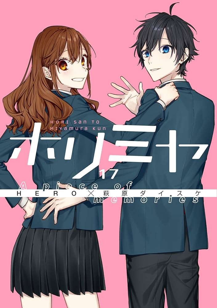 Amazon.com: Horimiya 17 (Japanese Edition): 9784757586345: Adachi