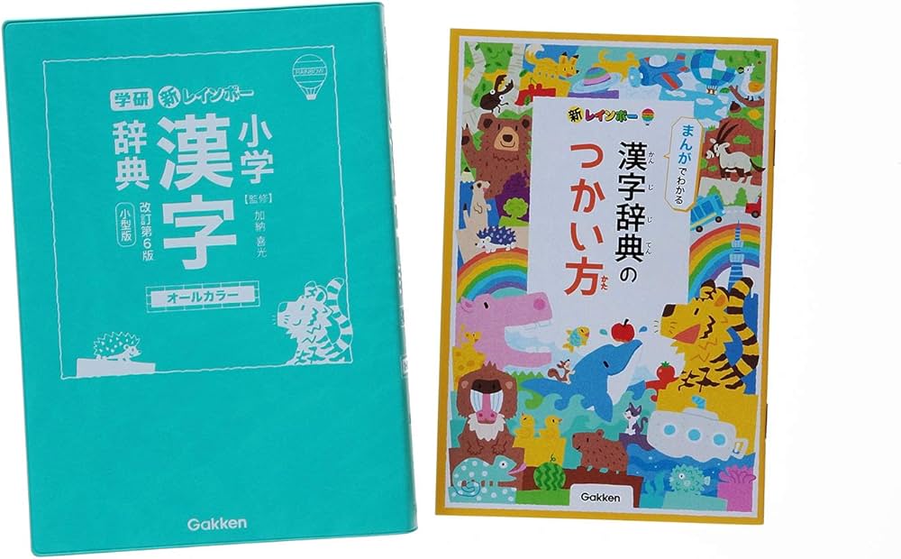 新レインボー小学漢字辞典 改訂第6版 小型版（オールカラー） (小学生