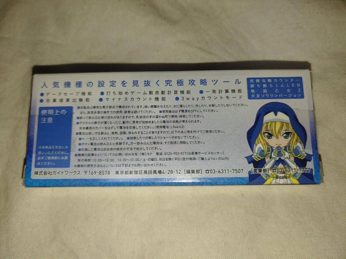 Amazon.co.jp: 勝ち勝ちくん 子役カウンター 戦国乙女 大友ソウリン