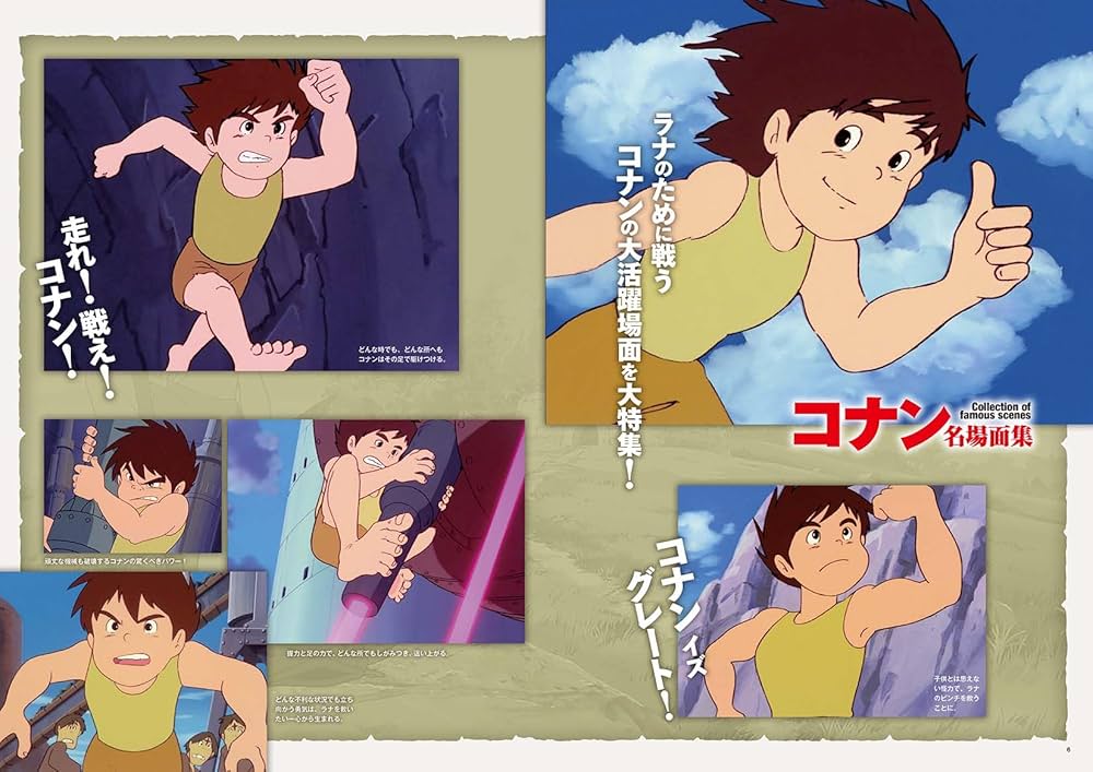 名作アニメコレクション 未来少年コナン (双葉社スーパームック