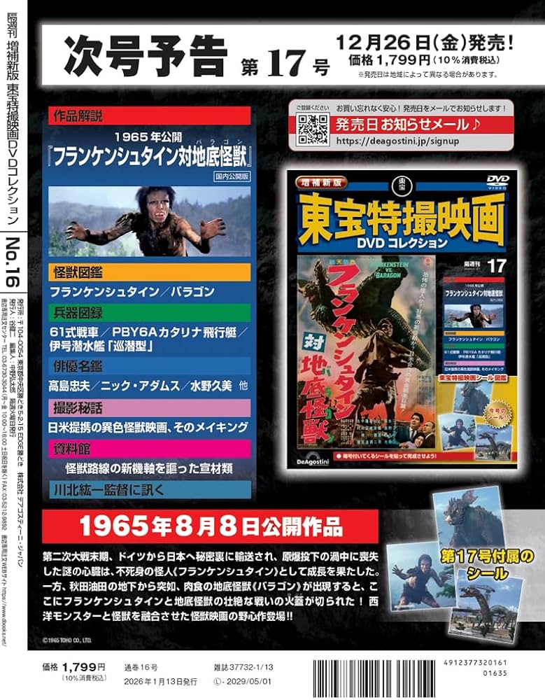 増補新版 東宝特撮映画DVDコレクション 第16号(1963年公開 マタンゴ