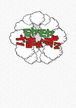 Amazon.co.jp: モヤモヤさまぁ~ず2 DVD-BOX(VOL.20、VOL.21) : さまぁ