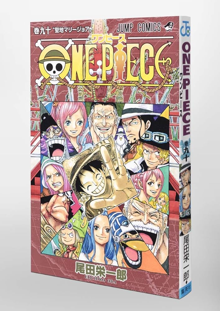 ONE PIECE 90 (ジャンプコミックス) | 尾田 栄一郎 |本 | 通販 | Amazon