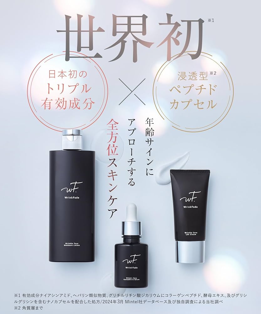 Amazon.co.jp: WrinkFade リンクフェード | 薬用スキンケア3点セット