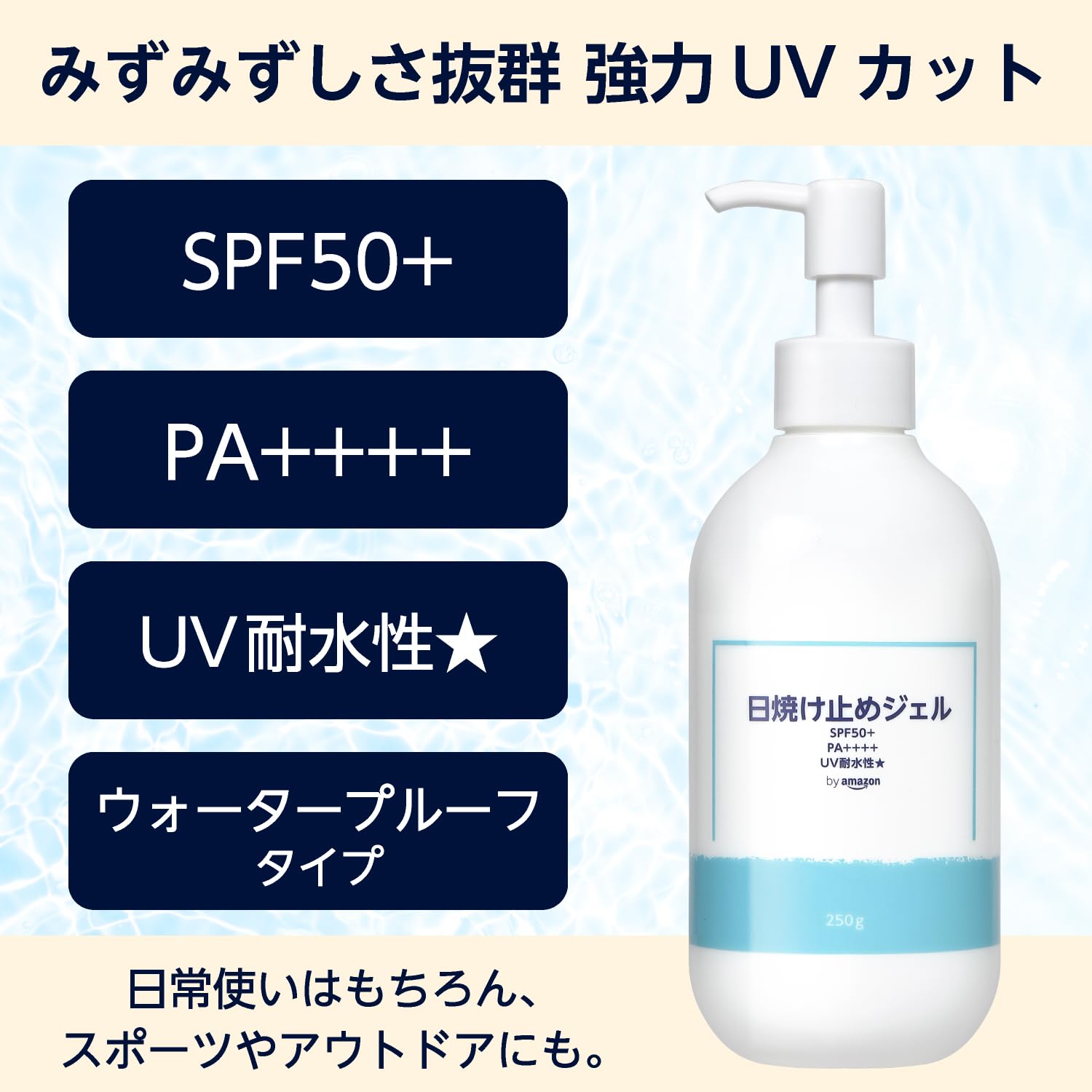 Amazon.co.jp: by Amazon 日焼け止めジェル 250g (SPF50+/PA++++