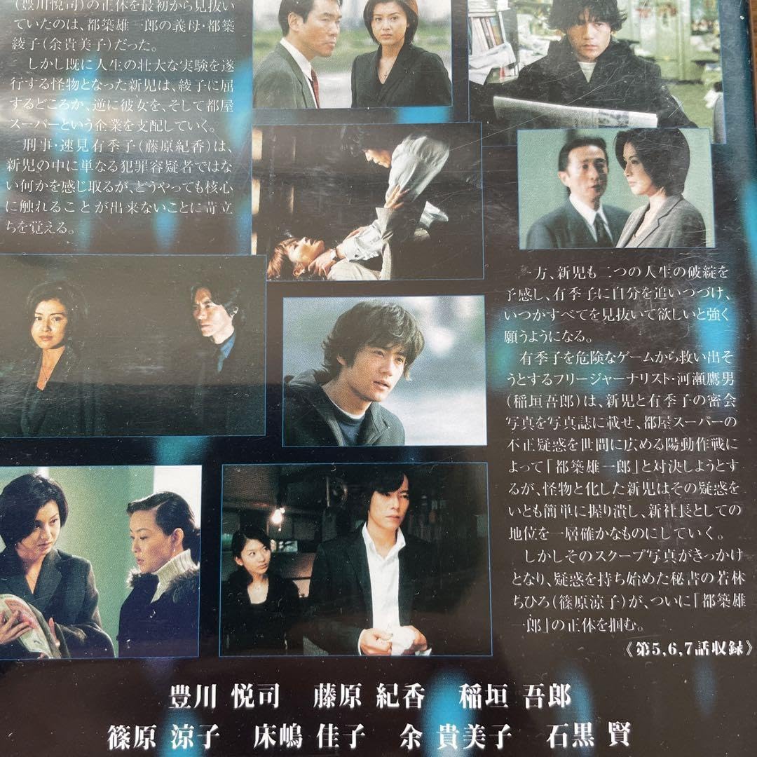 Amazon.co.jp: 危険な関係 完全版 vol.2,3 VHS 豊川悦司 藤原紀香