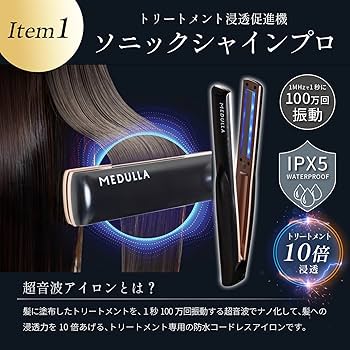 Amazon | MEDULLA ソニックシャインプロ × ウルトラシャインキャビア