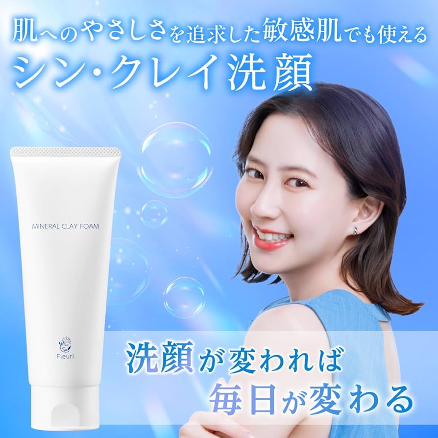Amazon | フルリ 洗顔フォーム ミネラルクレイフォーム 毛穴 洗顔