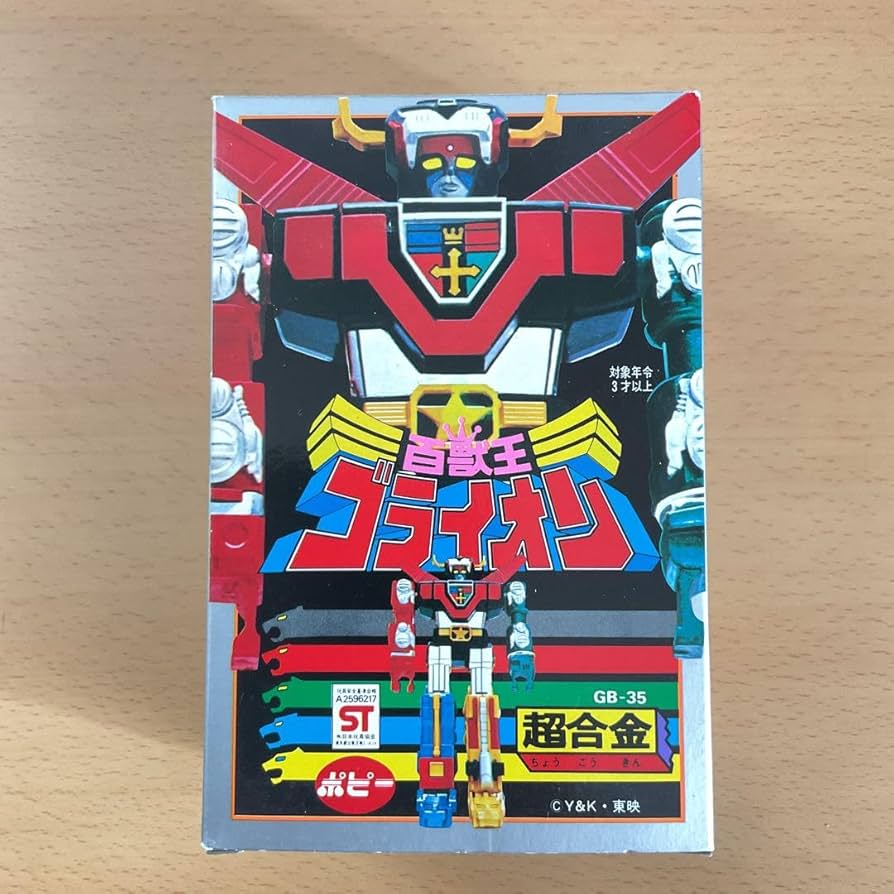 Amazon.co.jp: ポピー 百獣王ゴライオン 超合金 GB-35 : おもちゃ