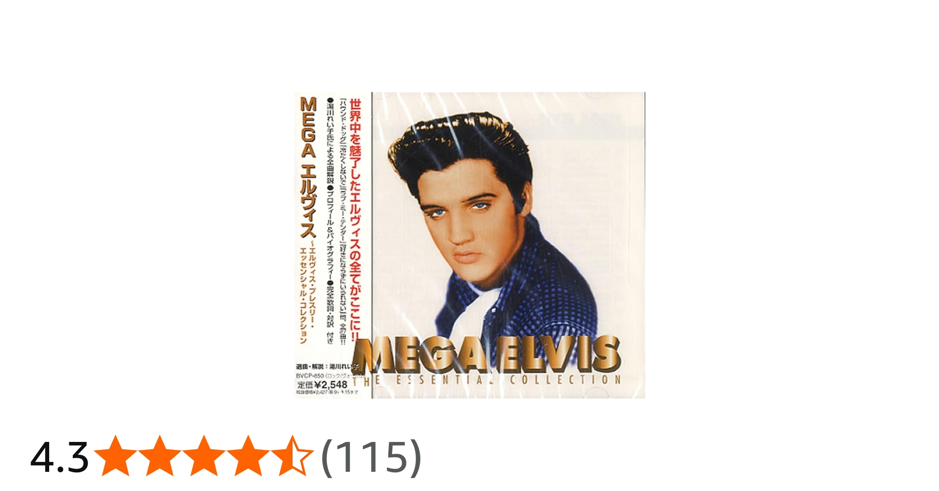 Amazon.co.jp: MEGAエルヴィス～エルヴィス・プレスリー