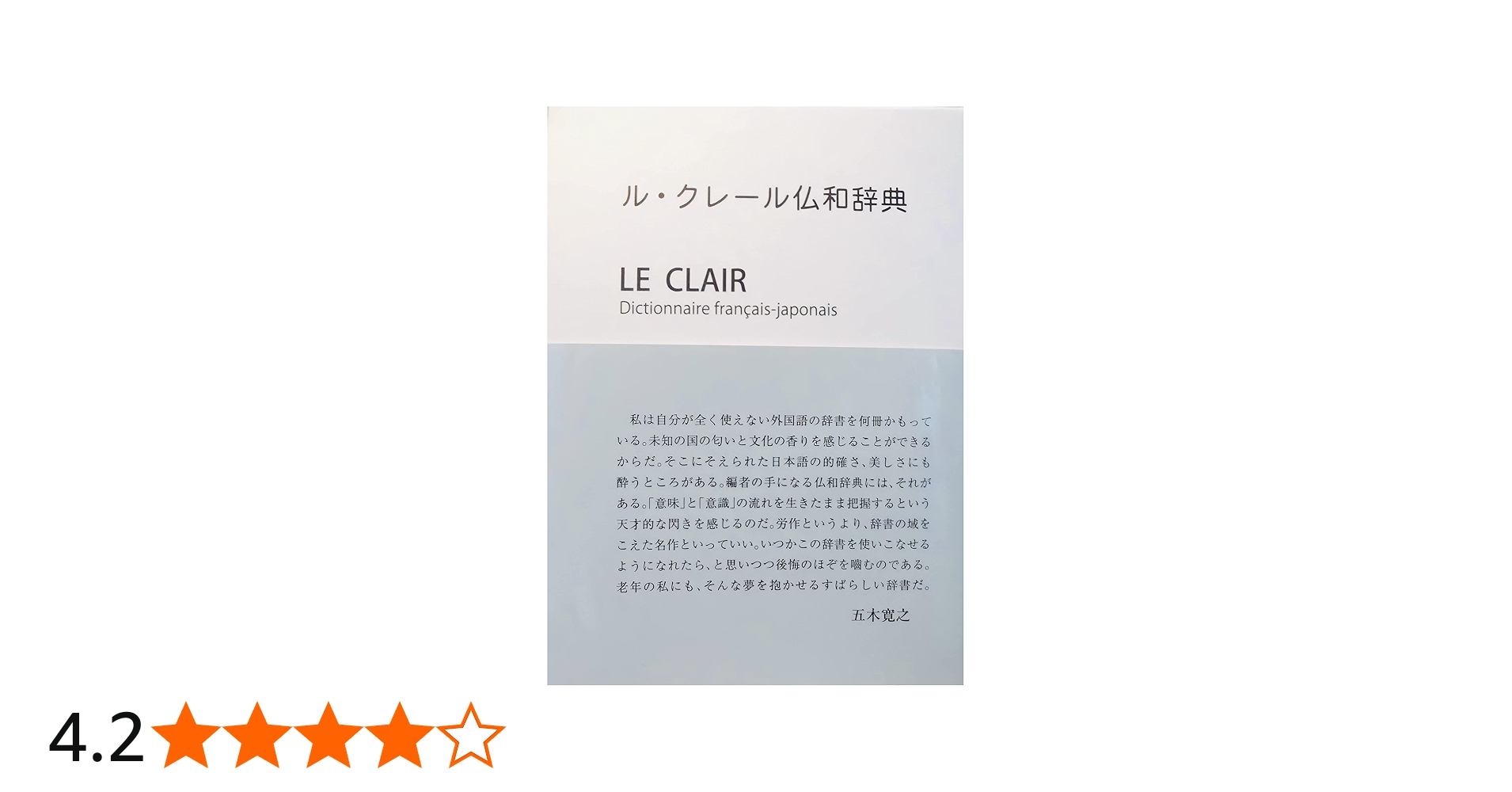 ル・クレール仏和辞典 | 内田和博 |本 | 通販 | Amazon