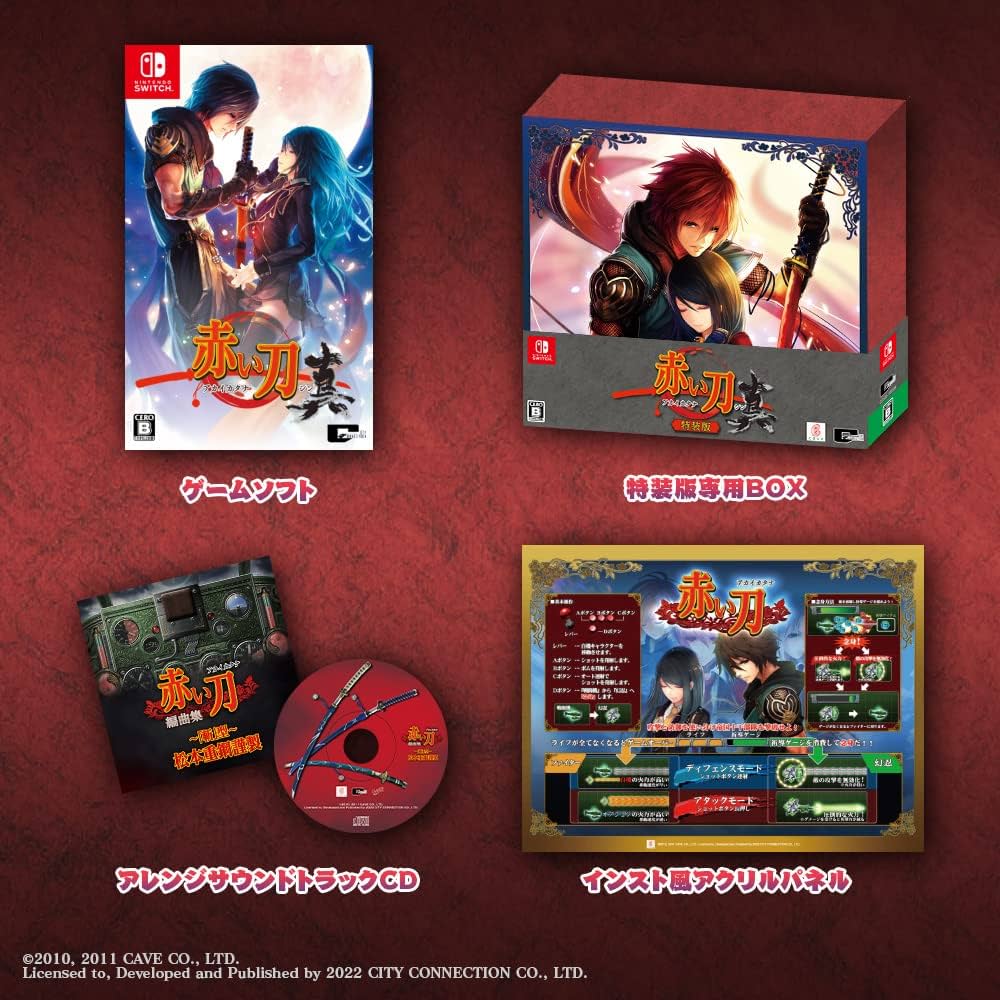 Amazon.co.jp: 赤い刀 真 特装版 -Switch 【特典】特装版専用BOX