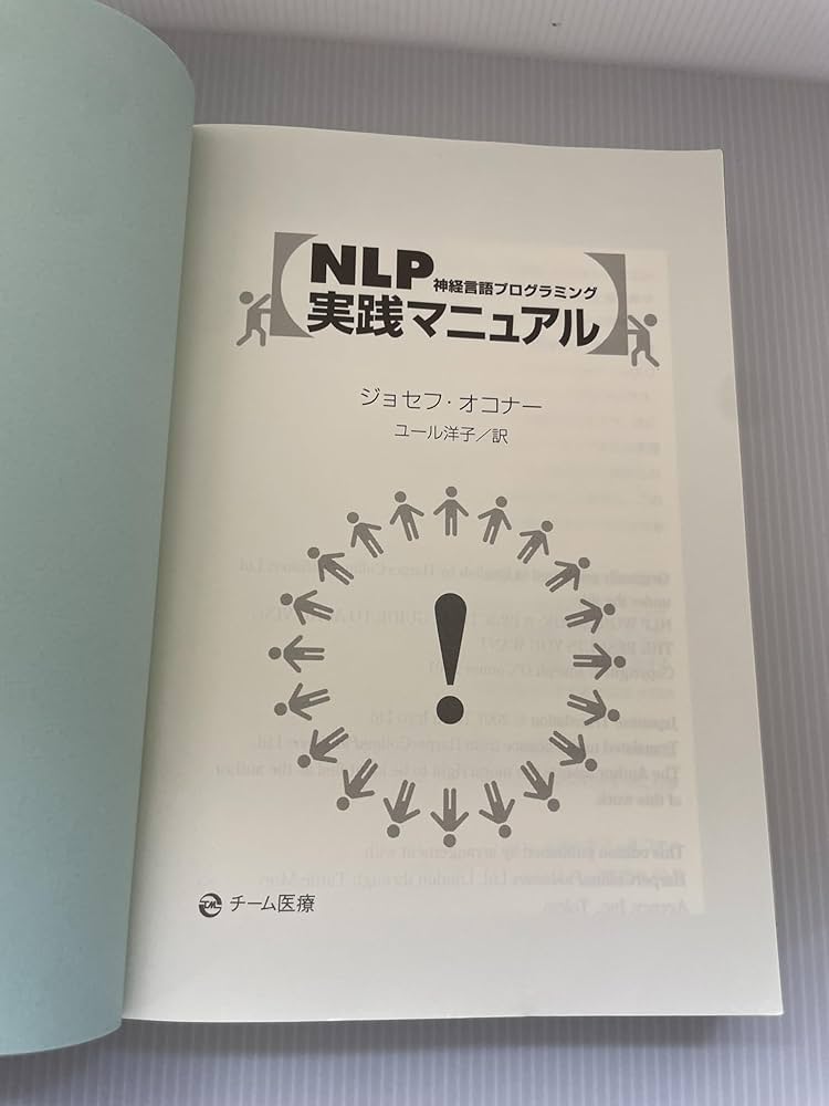 NLP実践マニュアル | ジョセフ・オコナー, ユール洋子 |本 | 通販 | Amazon