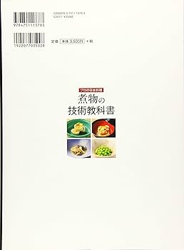 煮物の技術教科書 | 鈴木 隆利 |本 | 通販 | Amazon