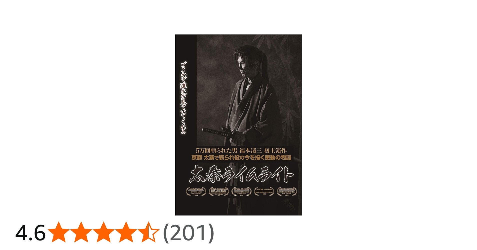 Amazon.co.jp: 太秦ライムライト(2000枚限定生産)ブックレット付 [Blu