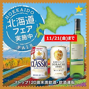 Amazon.co.jp: 【北海道限定】サッポロクラシック[ビール350ml×24本](6