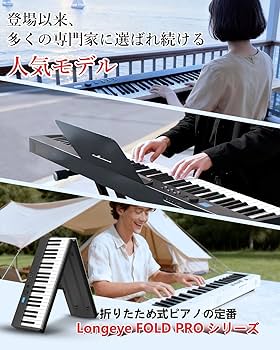 Amazon.co.jp: Longeye ロンアイ 電子ピアノ 88鍵盤 【折り畳み式 FOLD