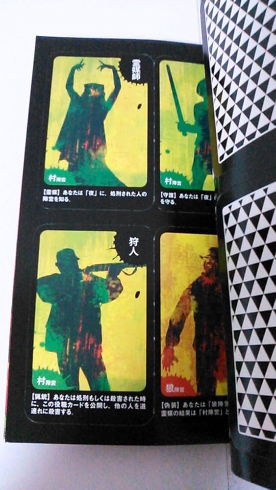 Amazon.co.jp: 「嘘つき」を見つける推理ゲーム 「人狼」カード&プレイ