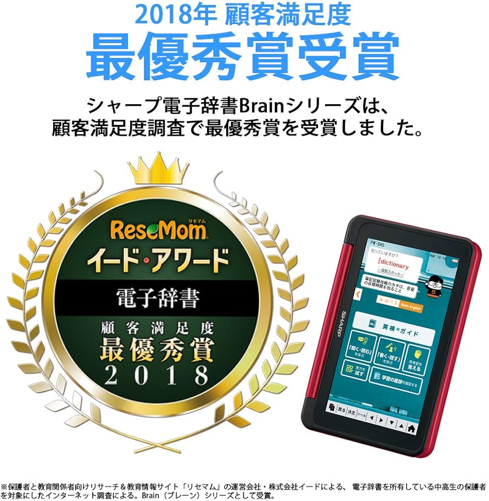 Amazon | シャープ カラー電子辞書 Brain 高校生モデル レッド系 2018
