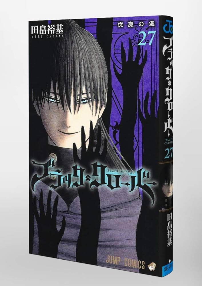 Amazon.com: BLACK CLOVER Vol.27 [Japanese Edition]: 9784088825298