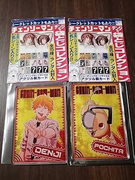 Amazon.co.jp: 2点セット チェンソーマン デンジの袋とじコレクション